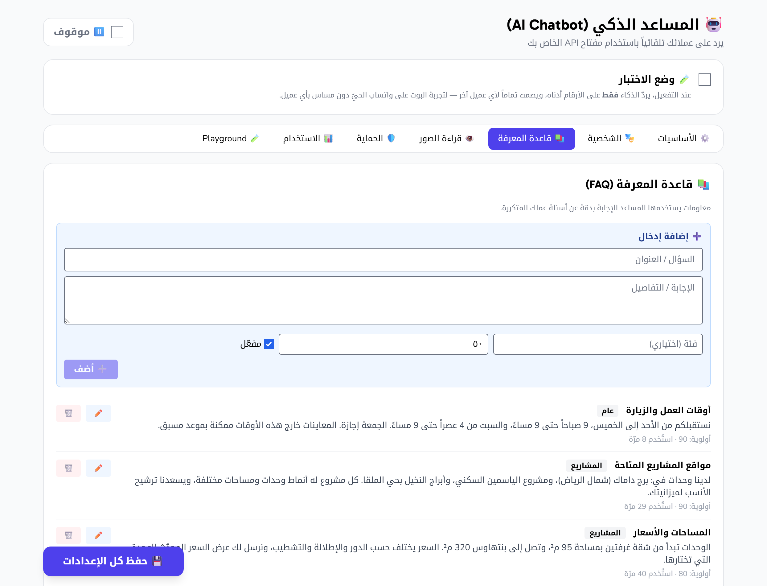نموذج «إضافة إدخال» في قاعدة المعرفة وقائمة الأسئلة الشائعة