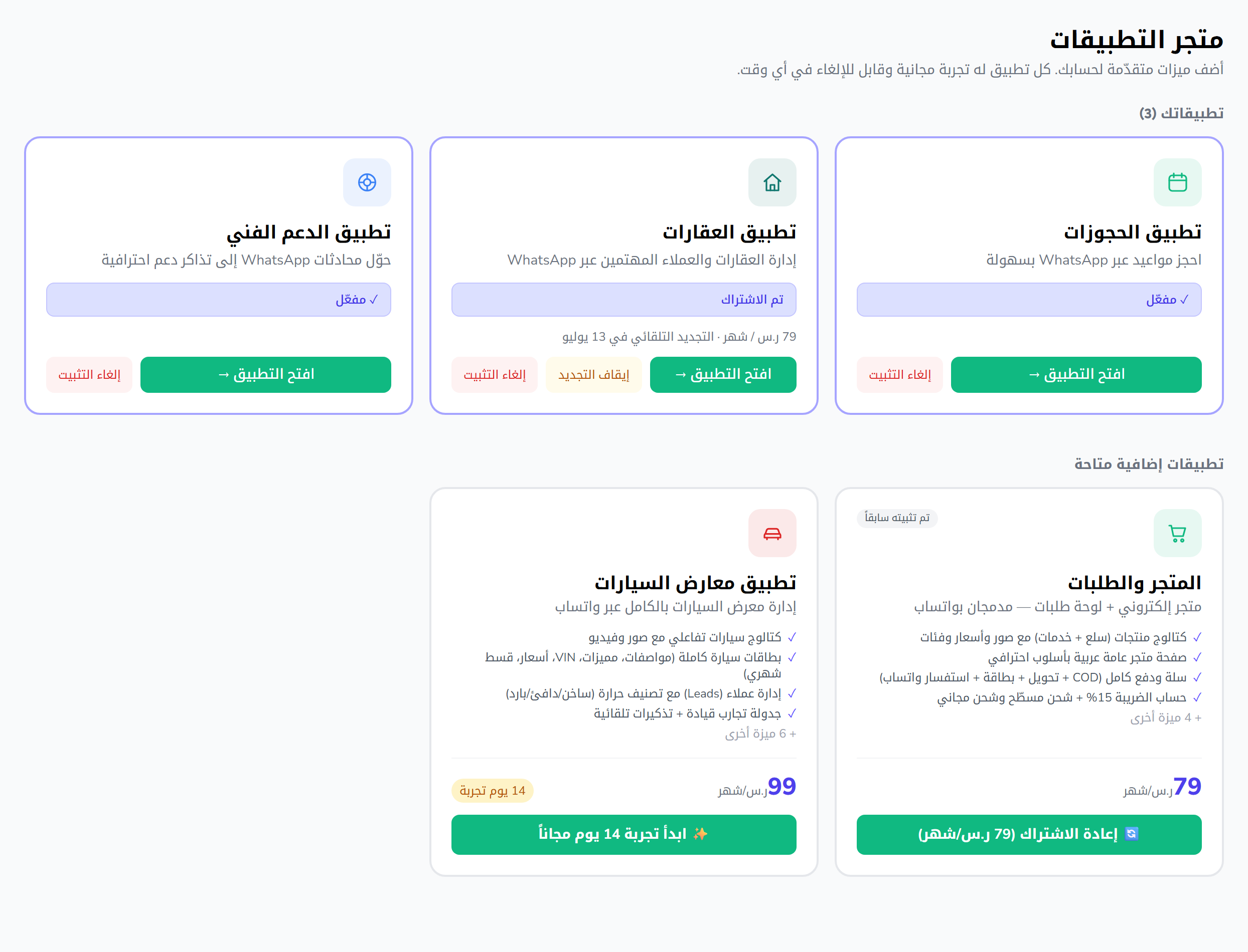 متجر واتساب: إدارة المنتجات والطلبات والمخزون من مكان واحد