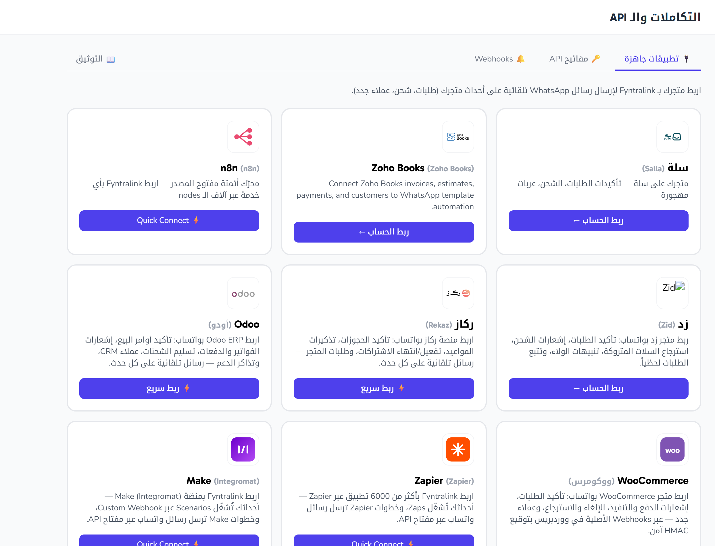 صفحة التكاملات