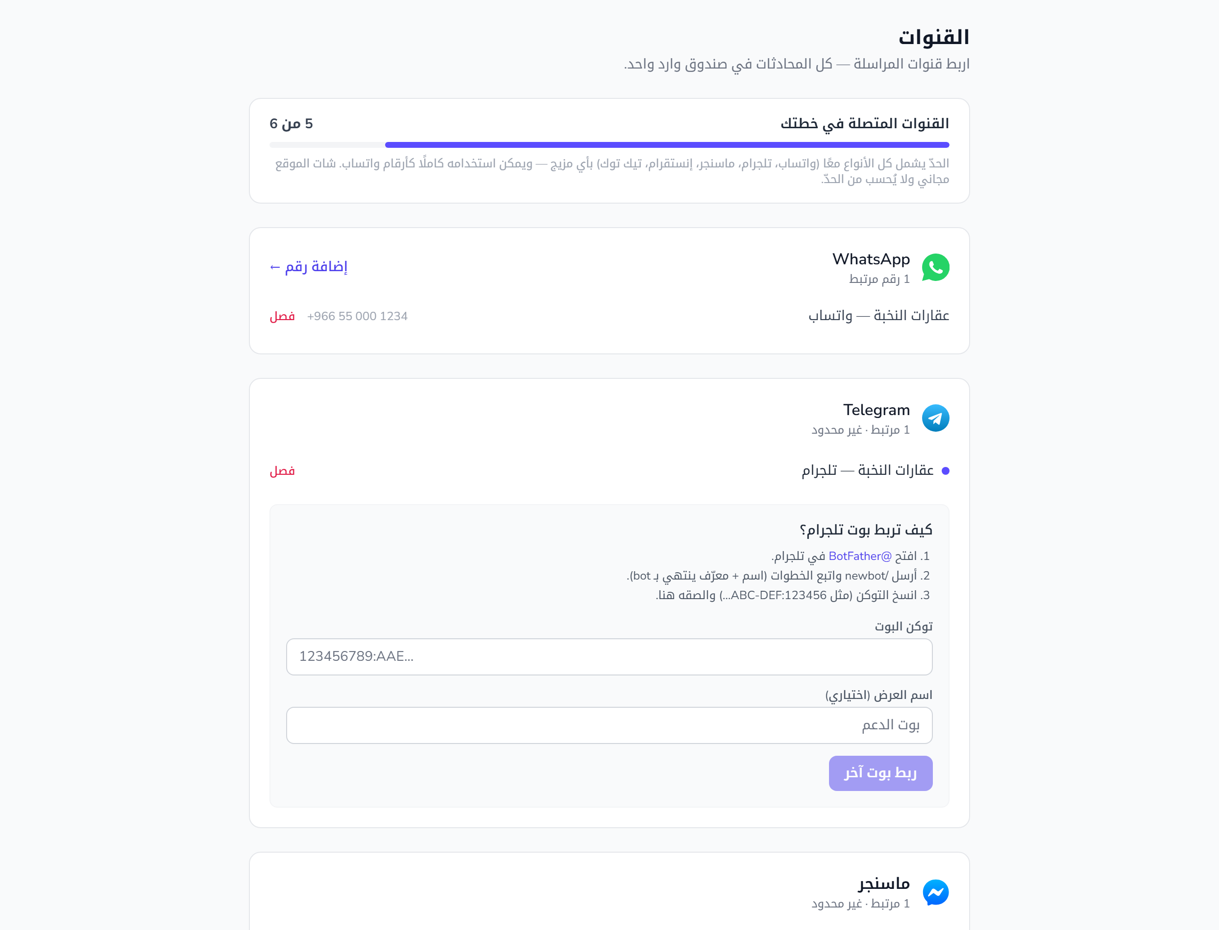 بطاقة تلغرام في صفحة القنوات