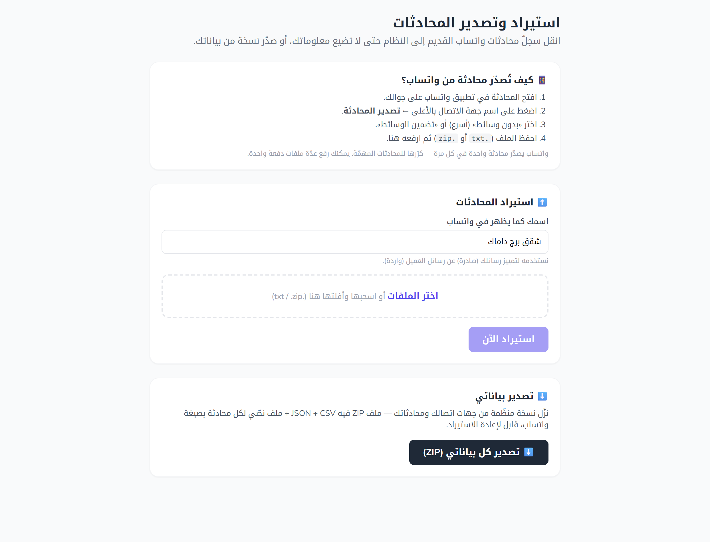 استيراد وتصدير المحادثات