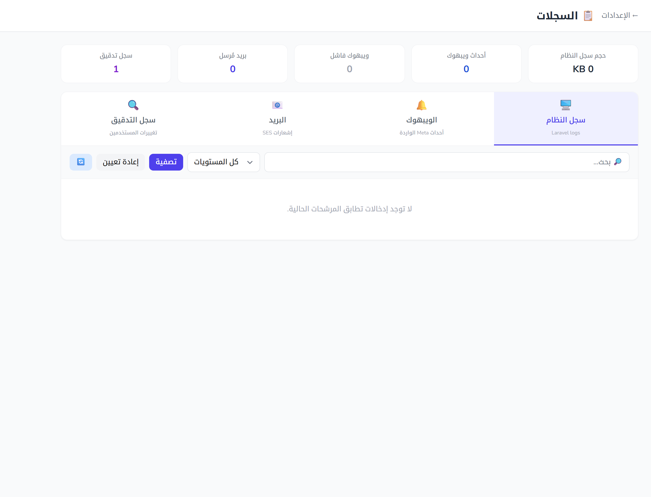 سجلّات النشاط