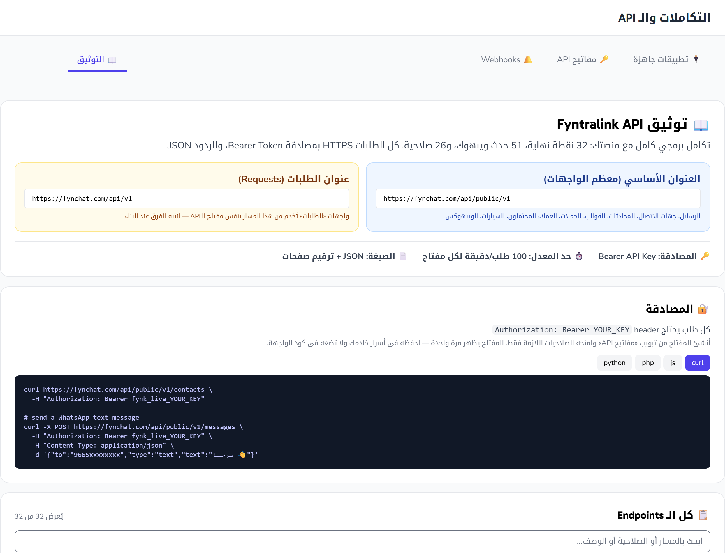 توثيق الـ API