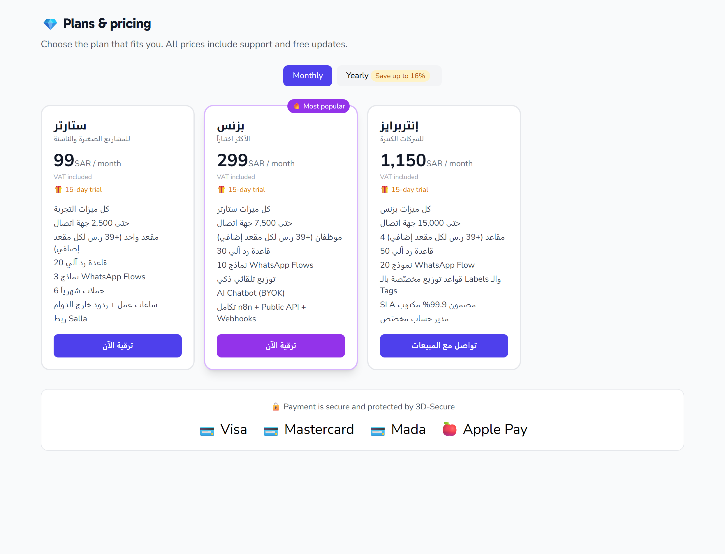 Plans page: compare tiers and upgrade or downgrade