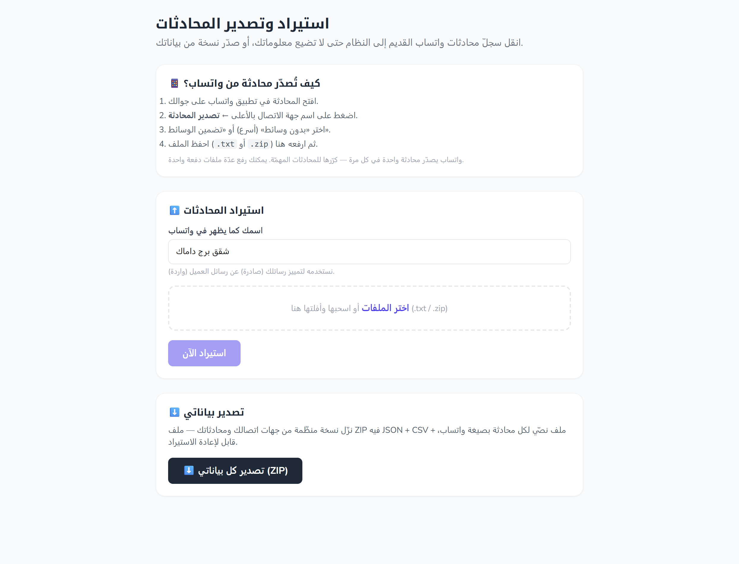 Importing and exporting conversations