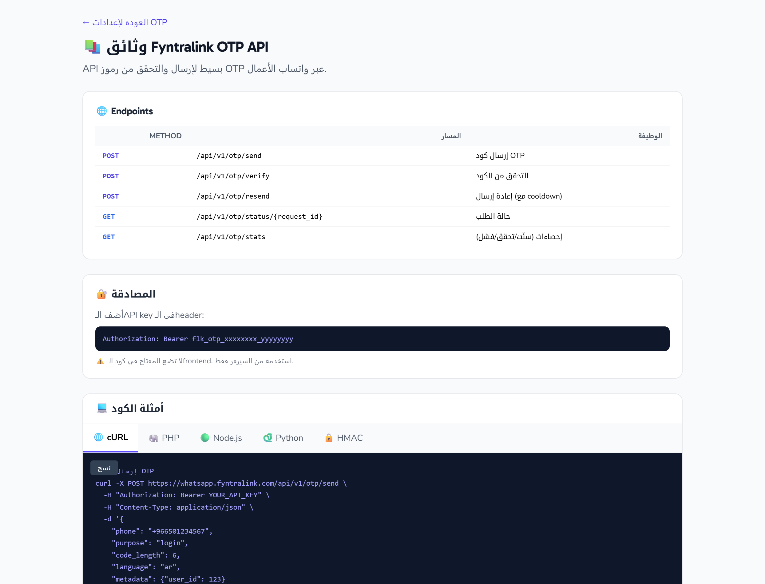 The OTP API documentation