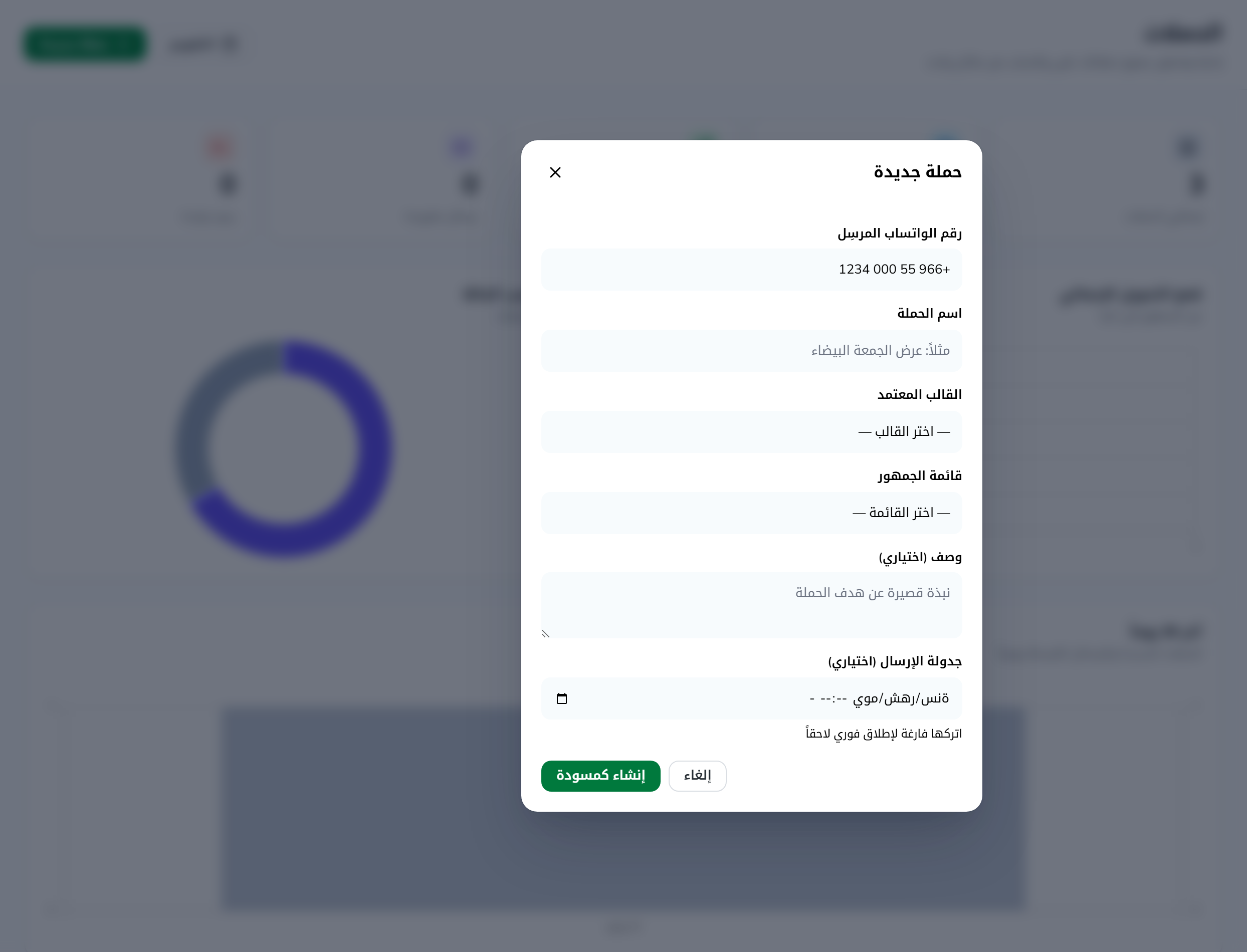 صفحة تفاصيل الحملة بعد الإطلاق: النتائج اللحظية (مرسلة/واصلة/مقروءة/ردود)