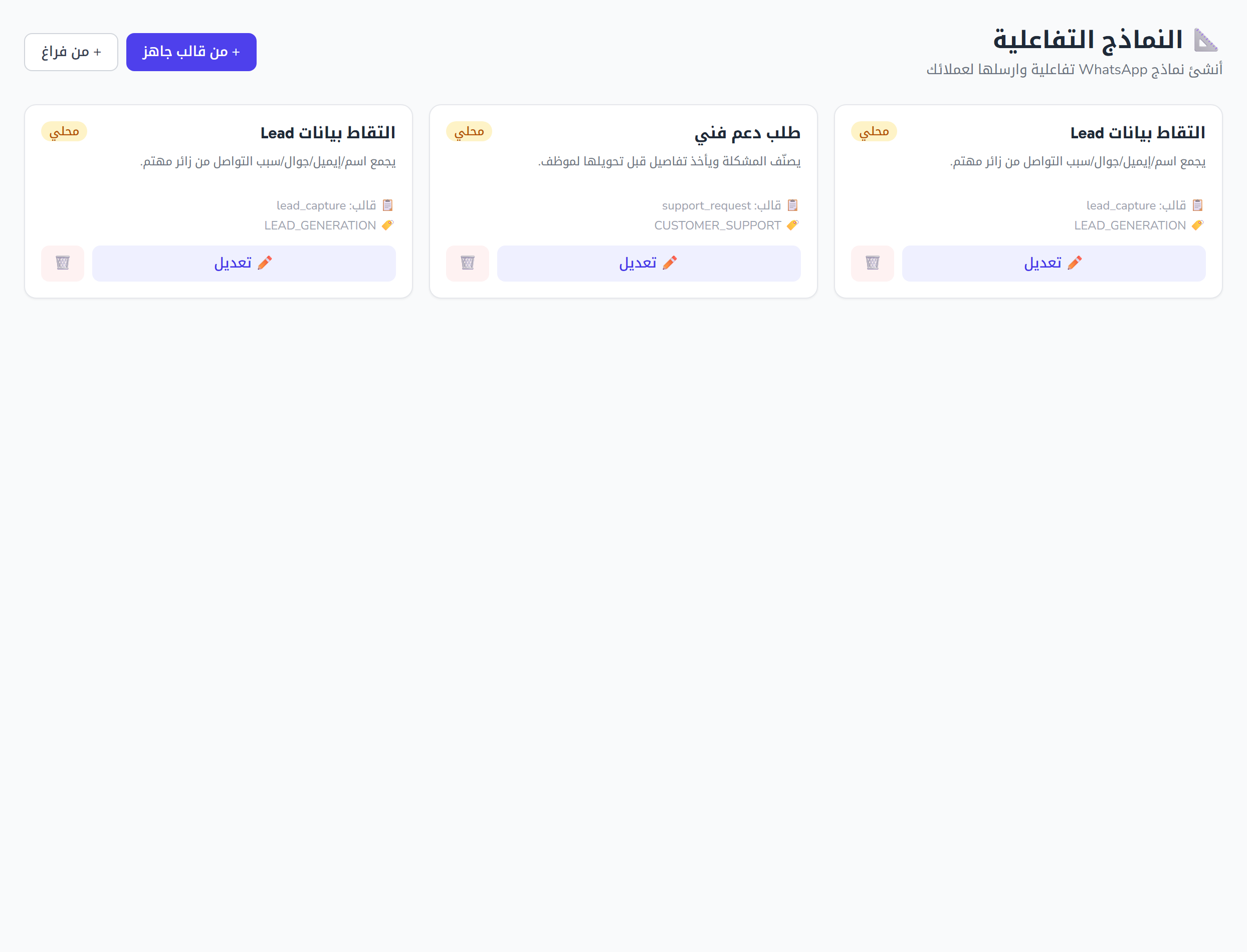 النماذج التفاعلية