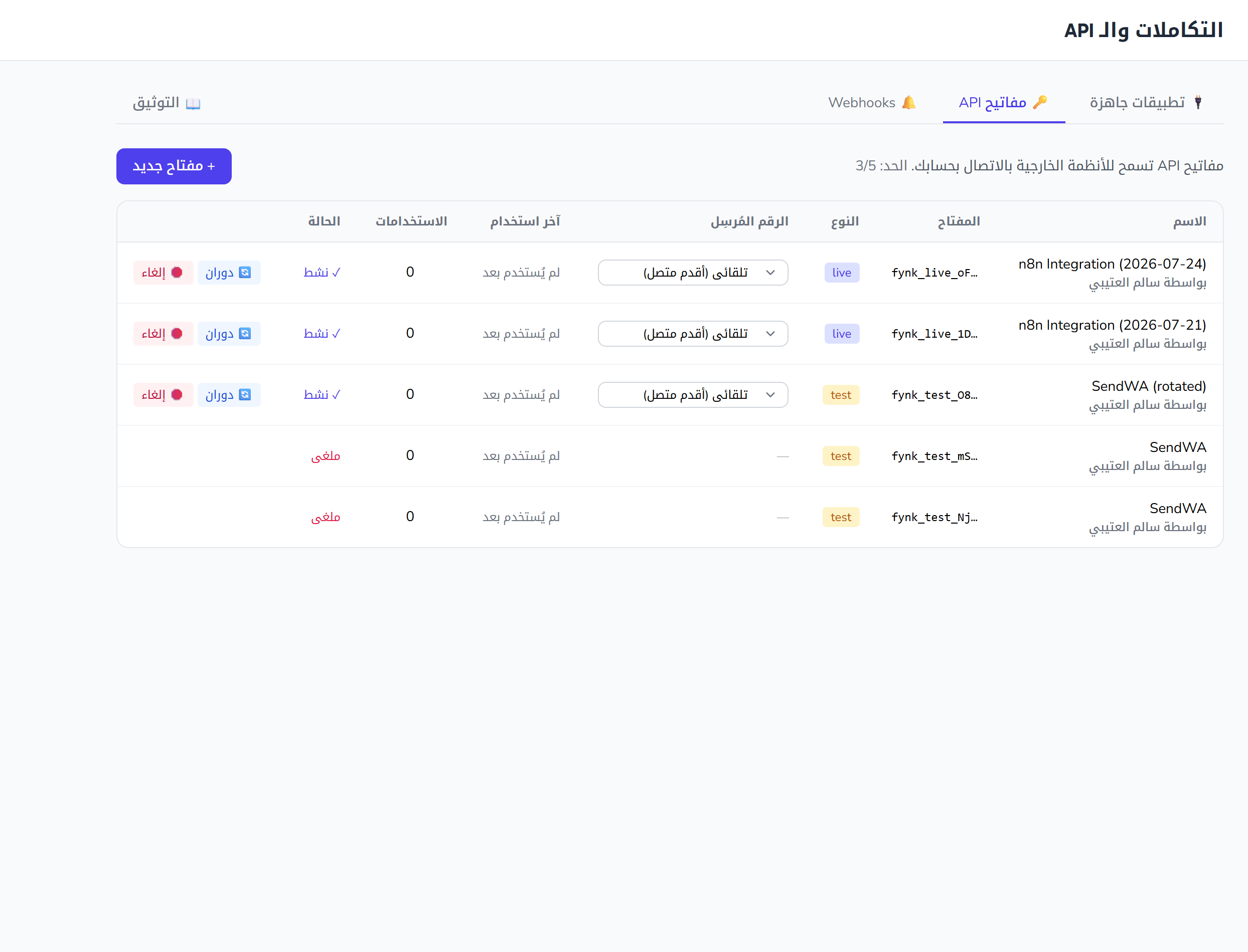 مفاتيح API