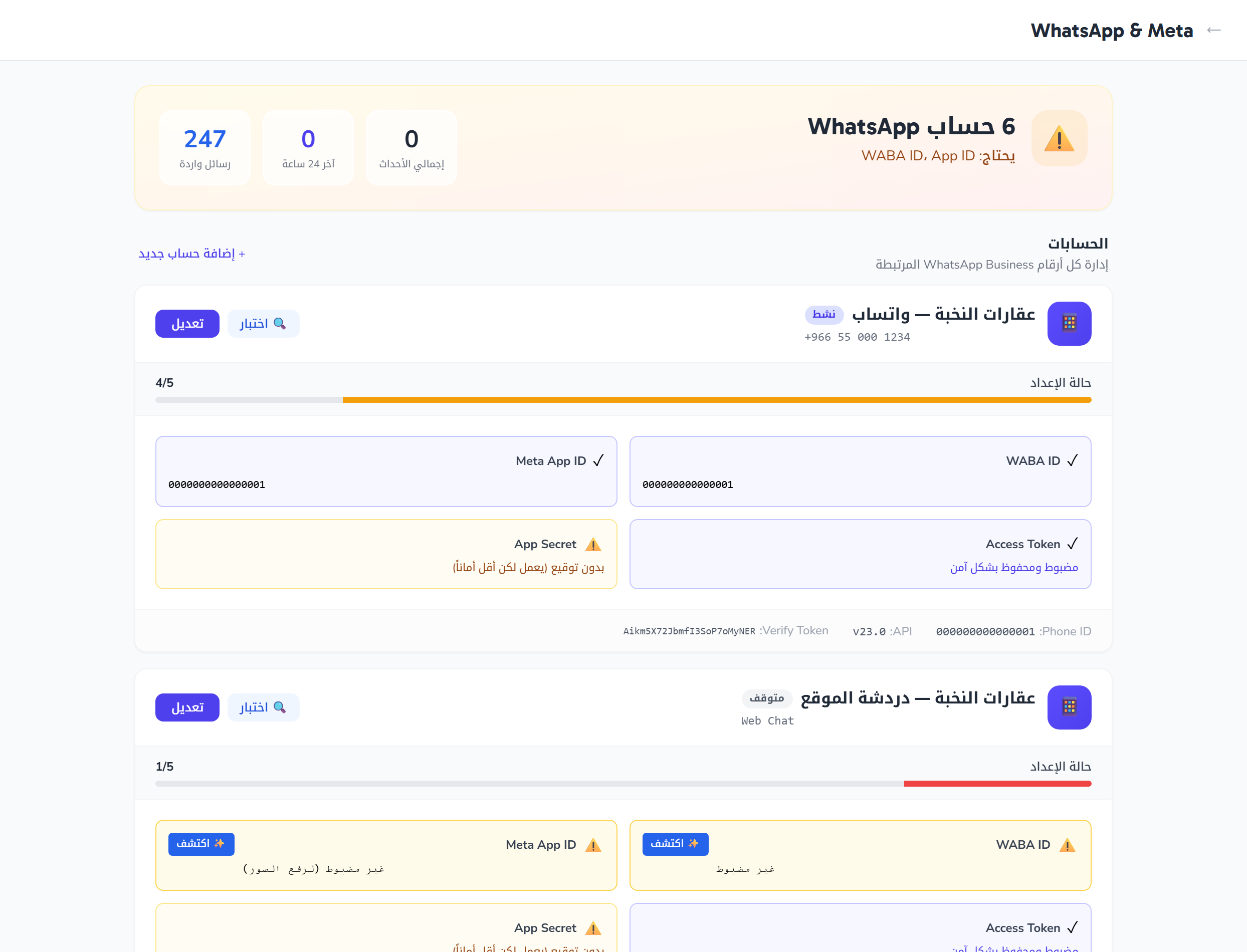إدارة أرقام واتساب