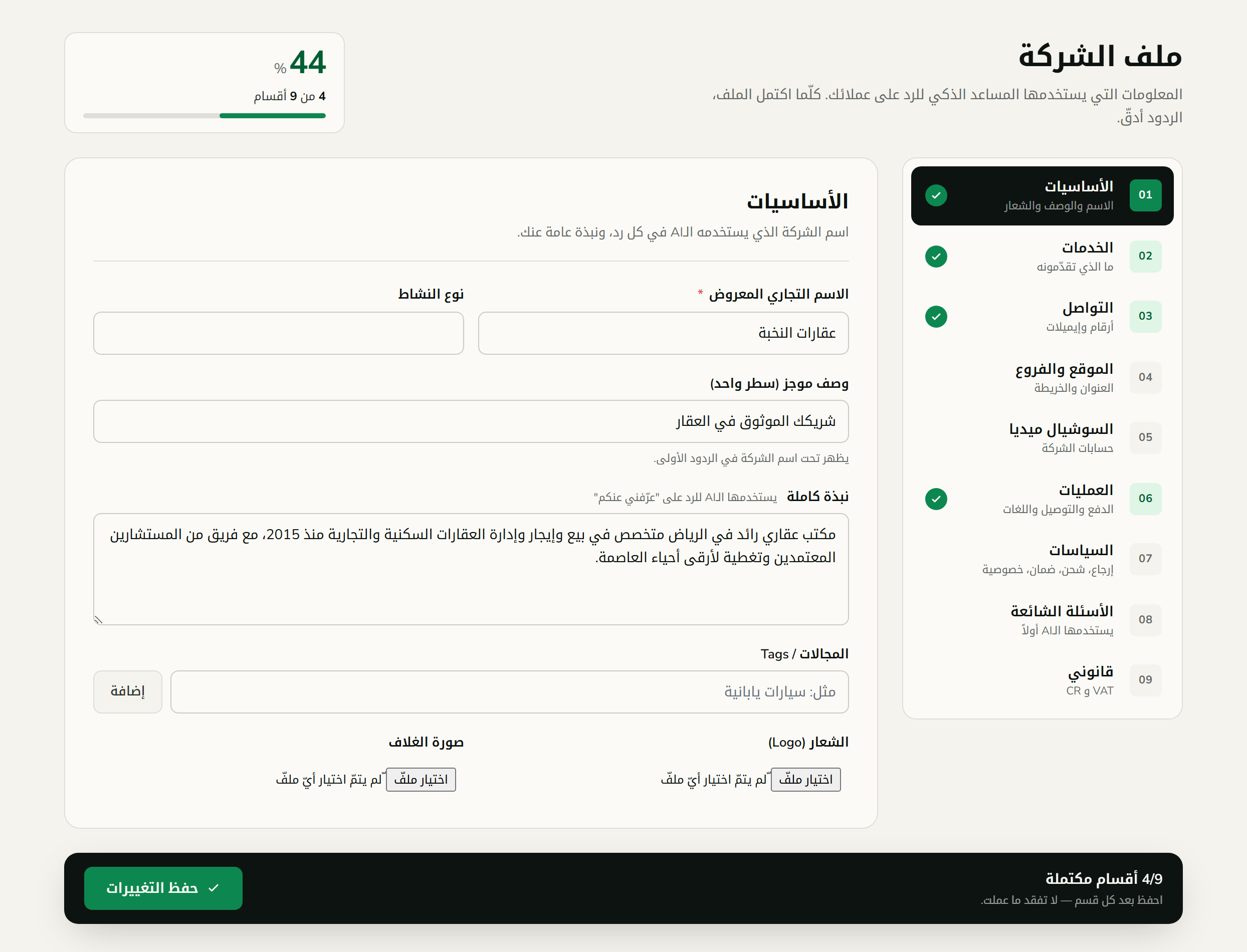 الملف التعريفي للشركة