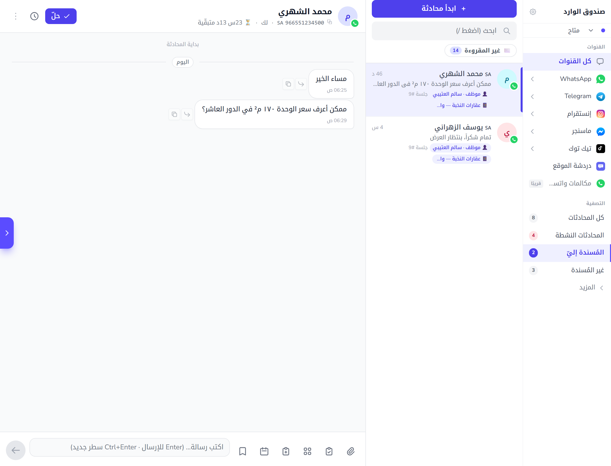 صندوق الوارد: قائمة المحادثات في اليمين، نافذة الرد في الوسط، ولوحة معلومات العميل في اليسار