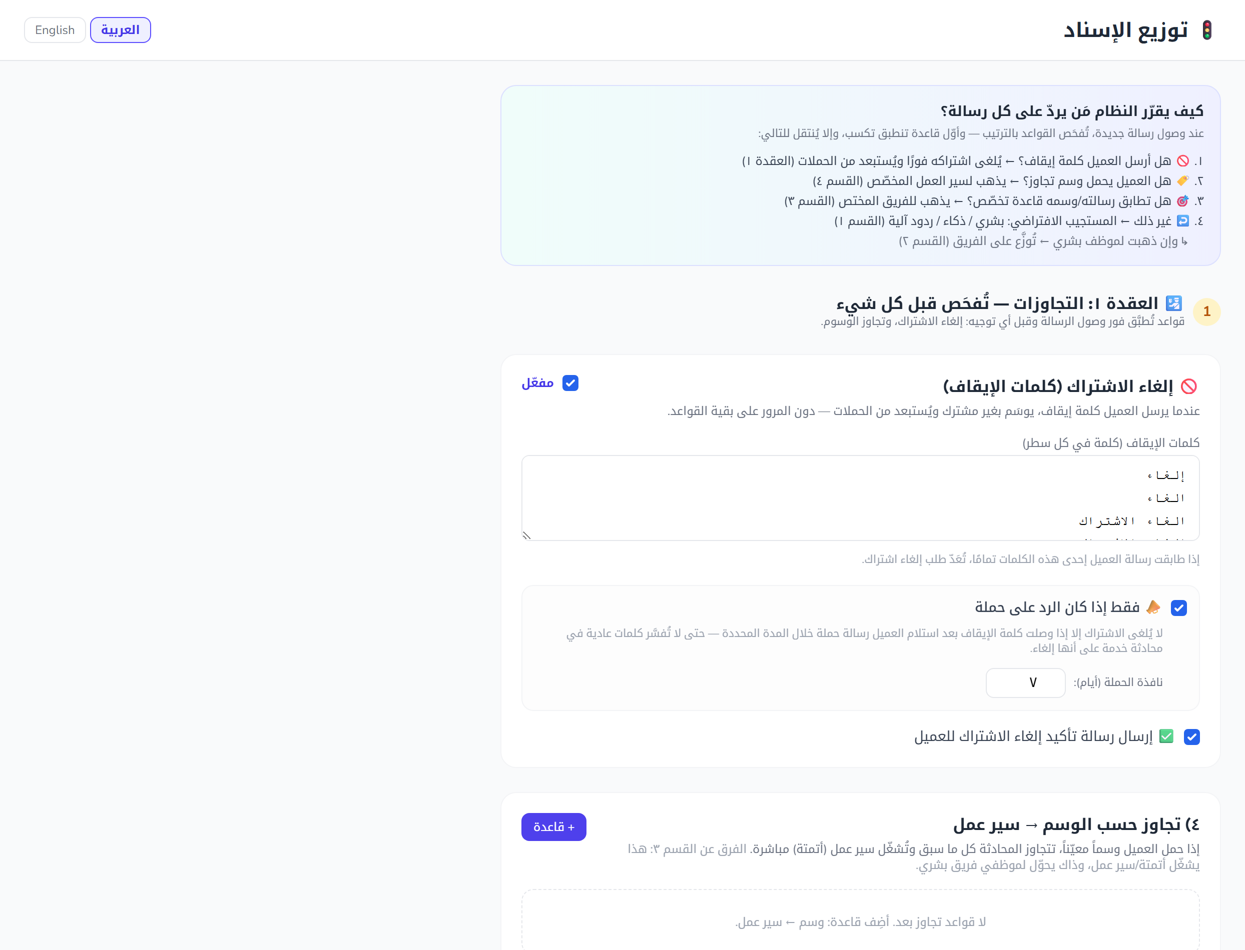 إعدادات بوت الاستلام وتوزيع المحادثات على أعضاء الفريق