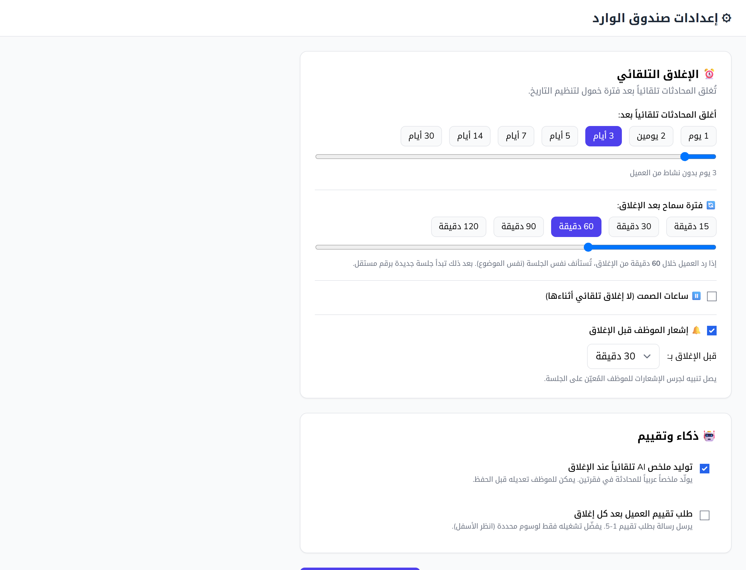 إعدادات صندوق الوارد: تخصيص سلوك المحادثات والتنبيهات