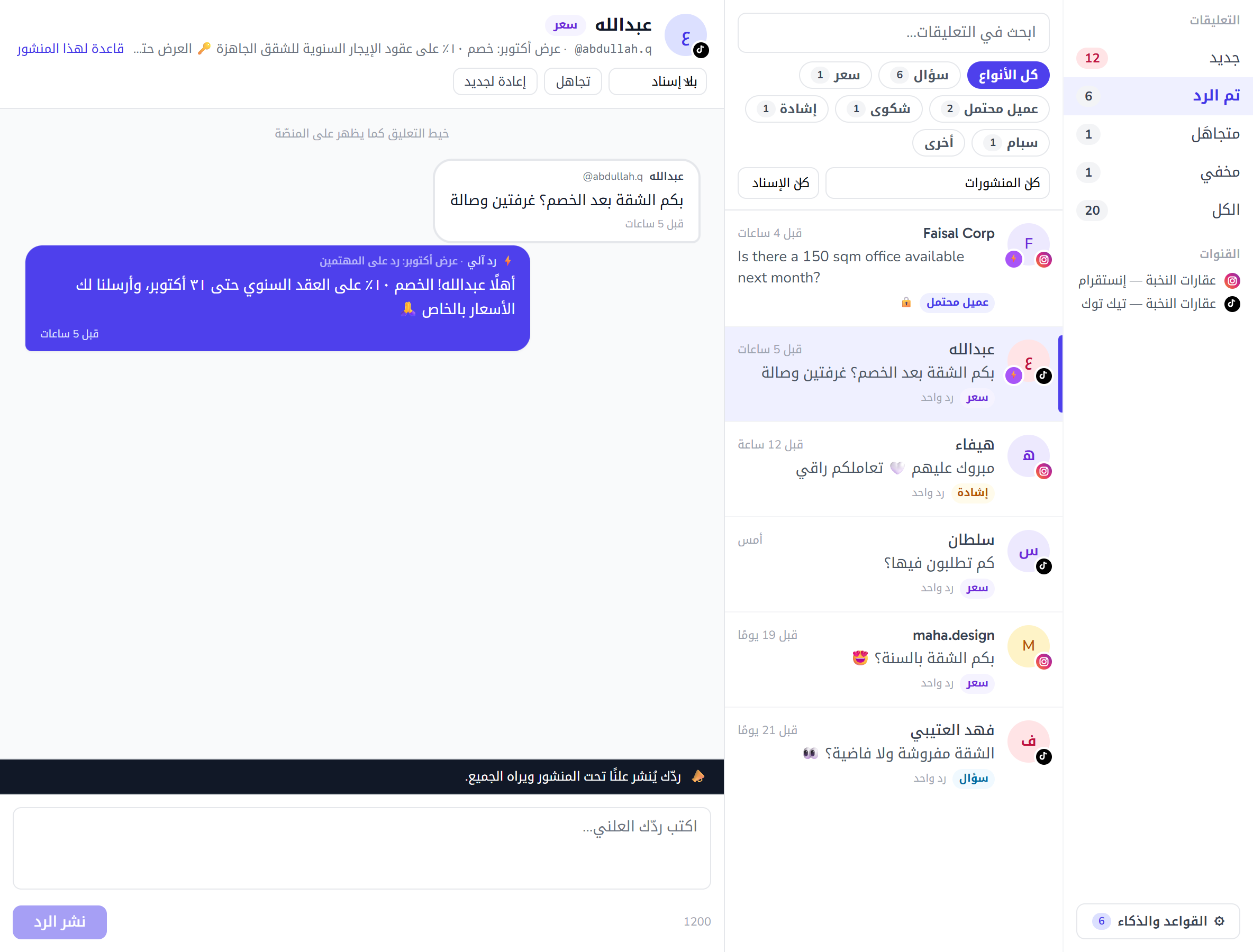 تعليق رد عليه النظام آليًا، وفوق الرد اسم القاعدة التي نشرته