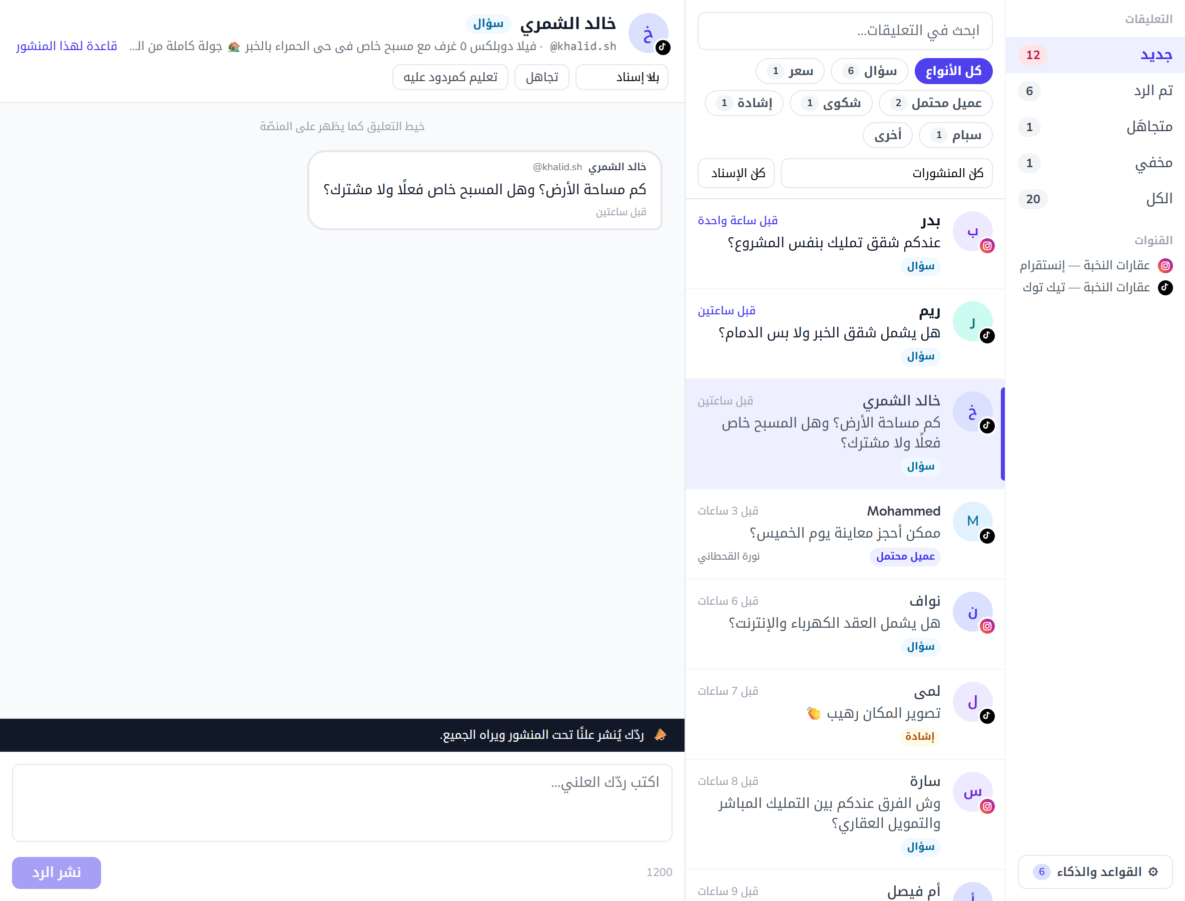 صفحة التعليقات: الطوابير والقائمة وخيط التعليق المفتوح
