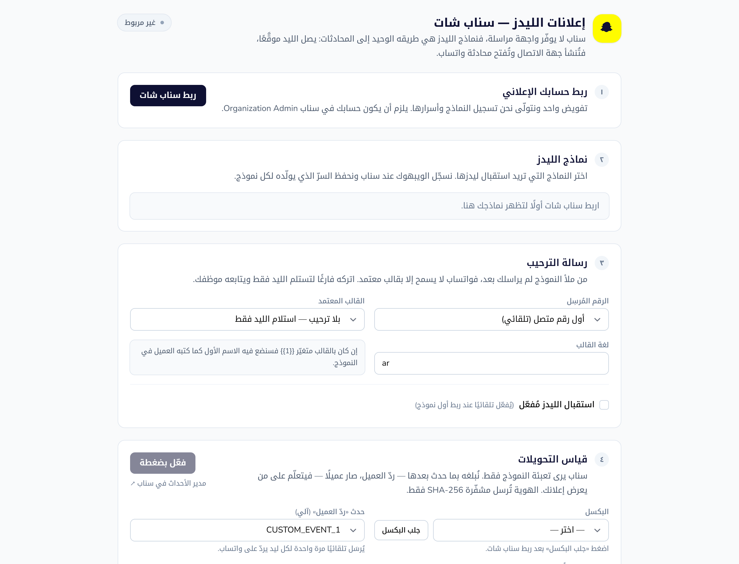 صفحة إعلانات الليدز — سناب شات