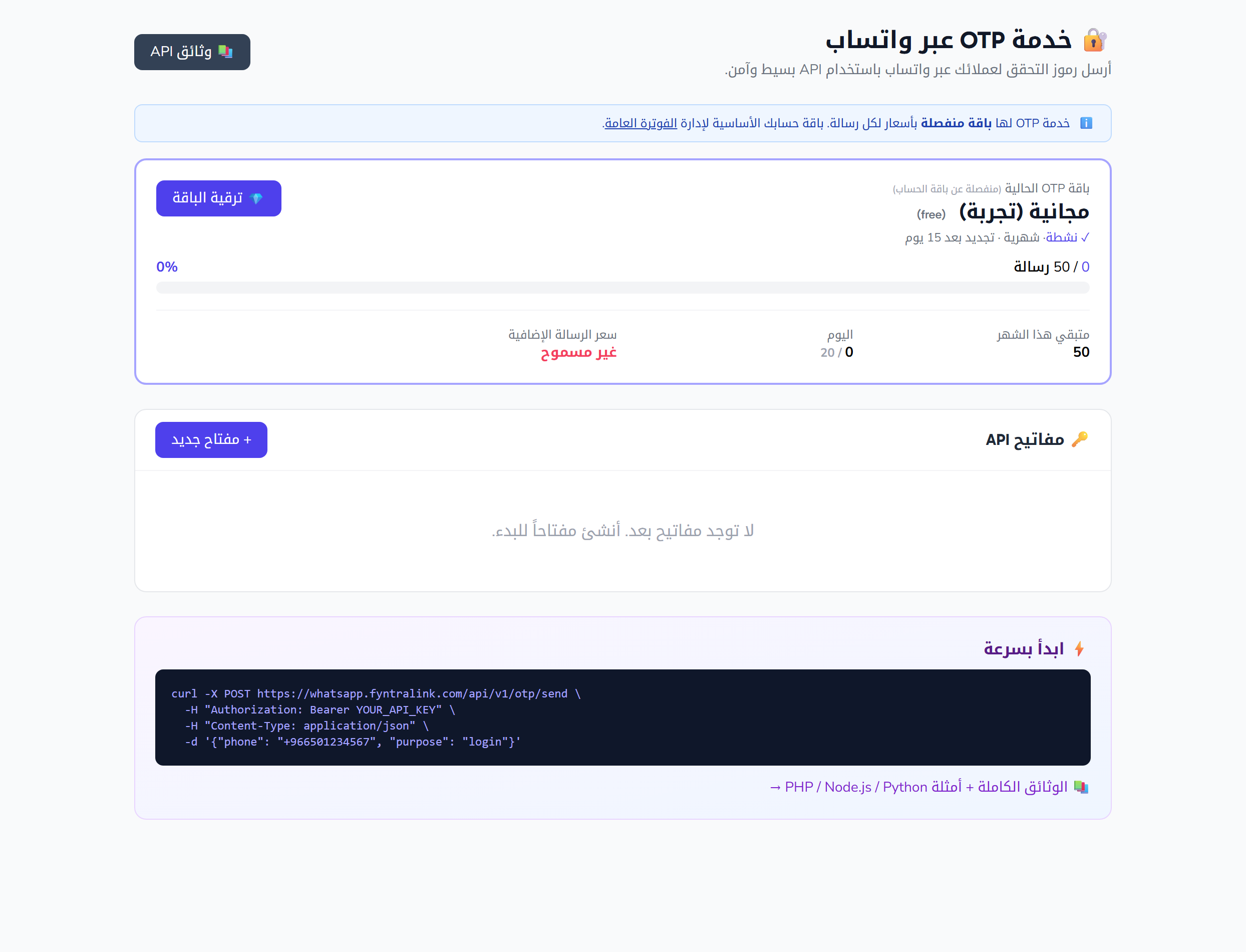 إعداد التحقق عبر OTP