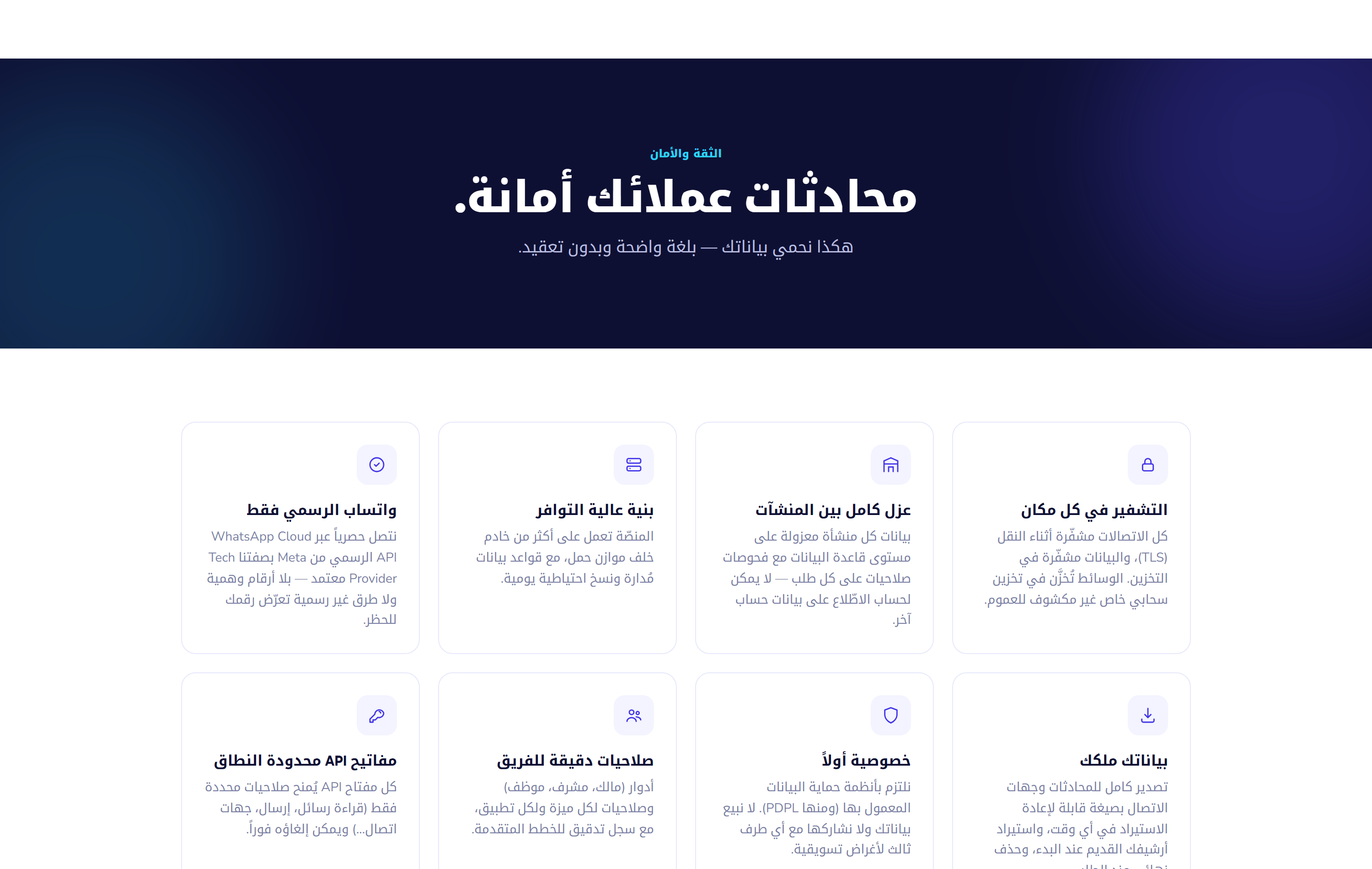 صفحة الأمان وعزل البيانات